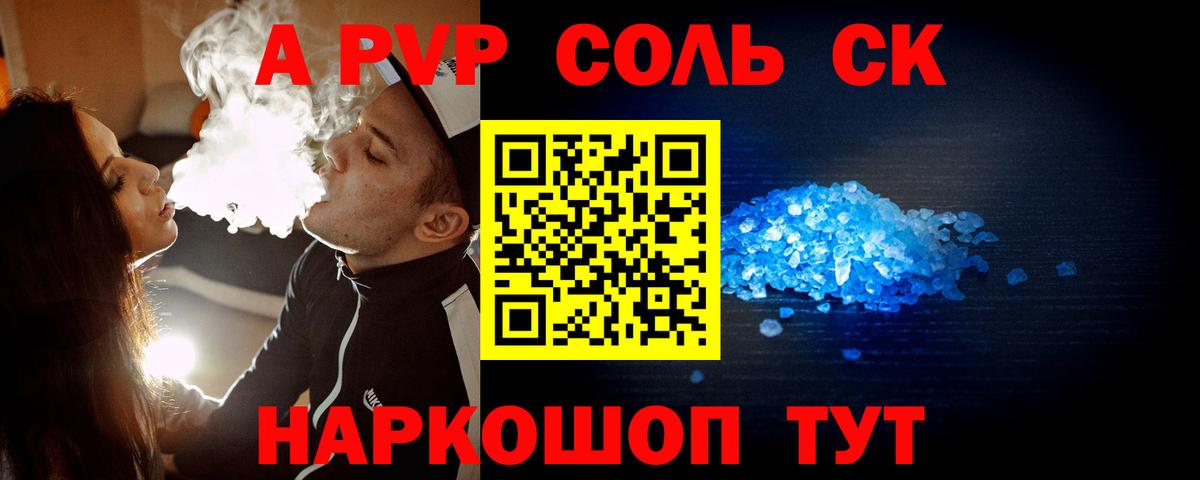 A-PVP кристаллы  A-PVP Crystall  APVP Crystall  Железногорск  Вход с VPN 