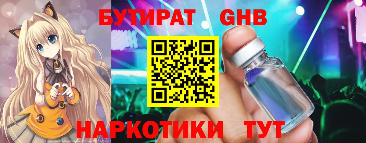 Железногорск  Бутират BDO  Вход с VPN 