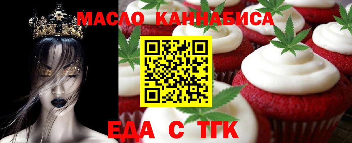 Печенье с ТГК марихуана  Вход с VPN  Железногорск 