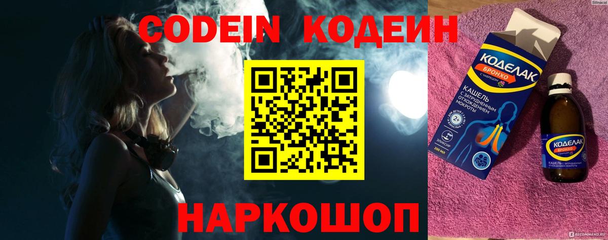 сколько стоит  Codein Purple Drank  Вход с VPN  Железногорск 