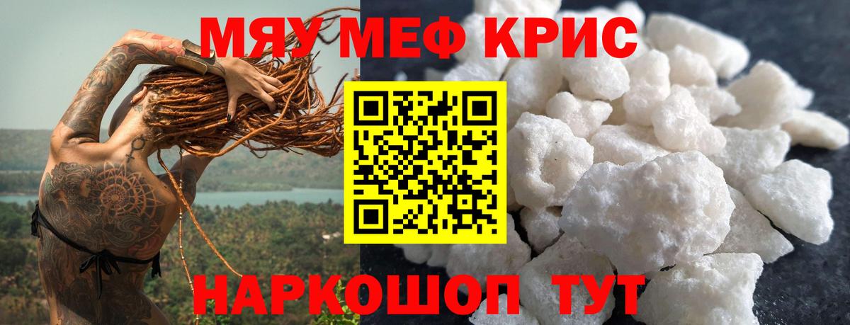 Меф мяу мяу Железногорск
