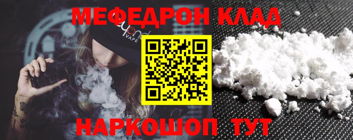 МЕФ VHQ  Вход с VPN  Железногорск  Меф мяу мяу 