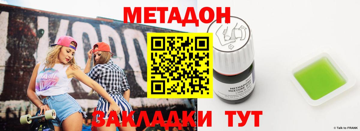 МЕТАДОН мёд Железногорск