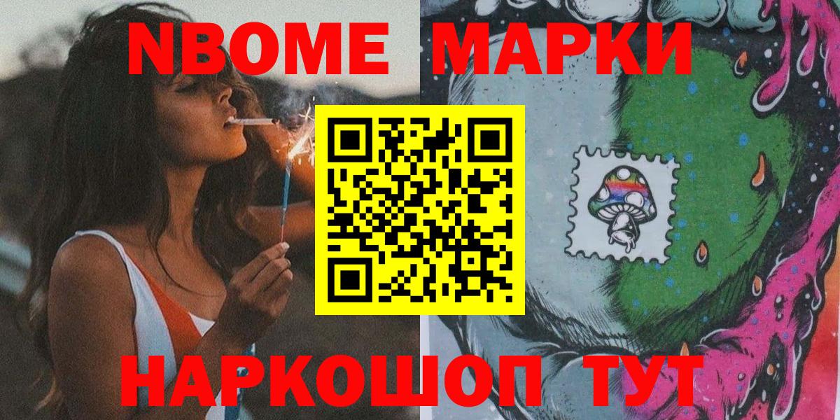 Марки 25I-NBOMe 1,8мг  Марки 25I-NBOMe 1,8мг  Вход с VPN  Железногорск 