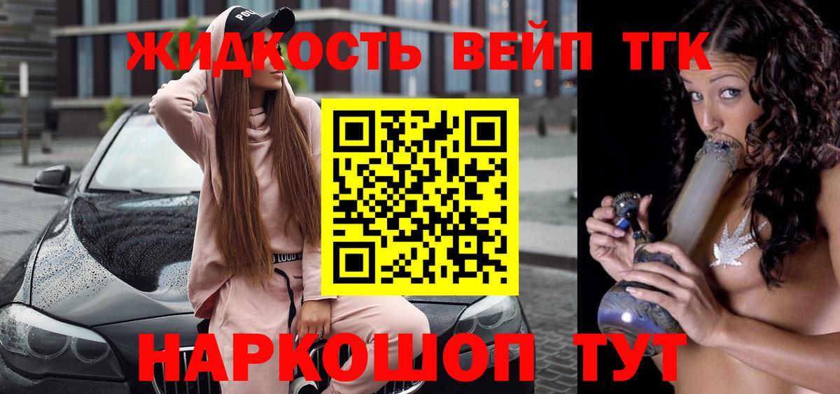ТГК вейп с тгк Железногорск